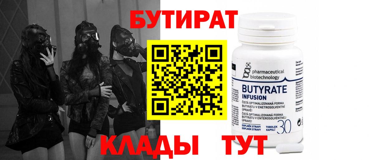 Котлас  БУТИРАТ GHB  БУТИРАТ  Вход с VPN 
