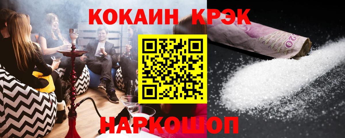Кокаин 97% Котлас