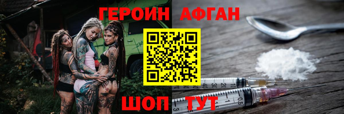ГЕРОИН афганец Котлас