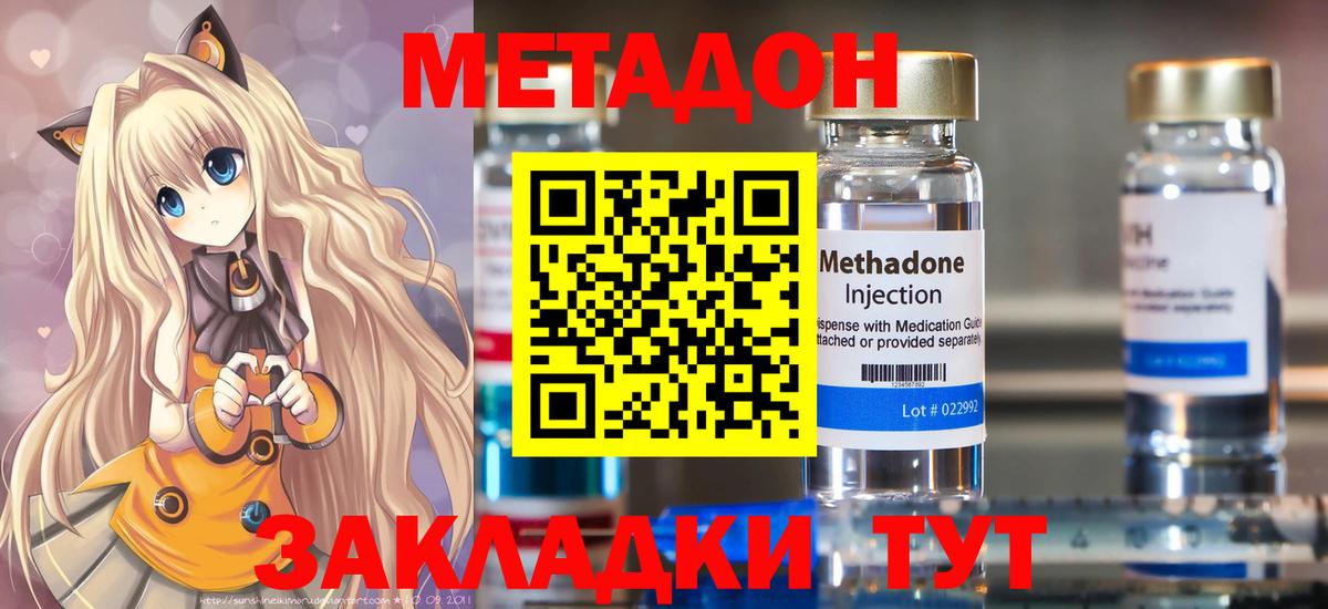 МЕТАДОН VHQ  Метадон кристалл  Котлас  Вход с VPN 