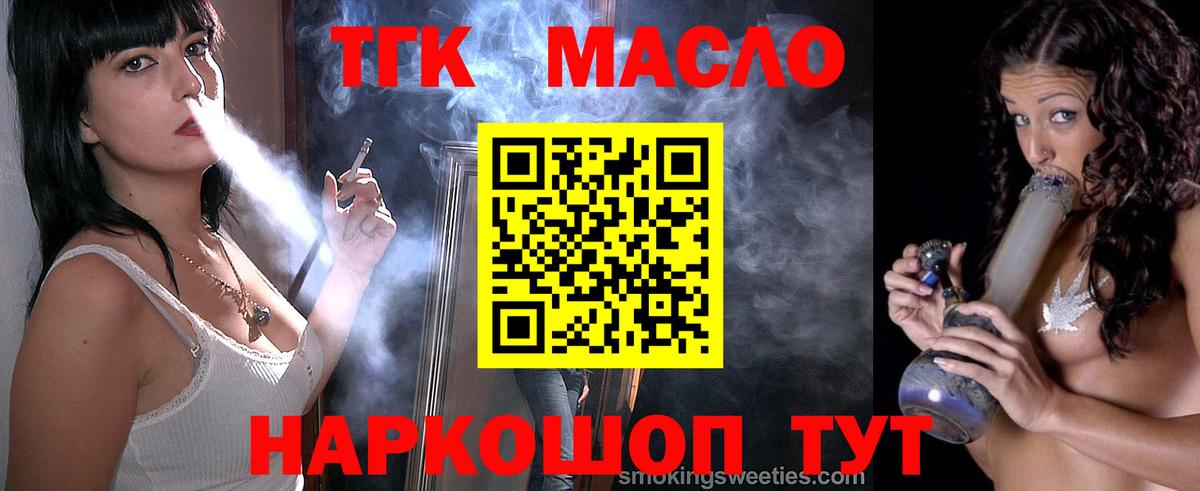 ТГК жижа  Вход с VPN  Котлас 